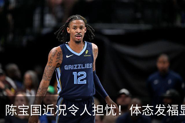 陈宝国近况令人担忧！体态发福显老似80岁，独子43岁未婚成唯一心结